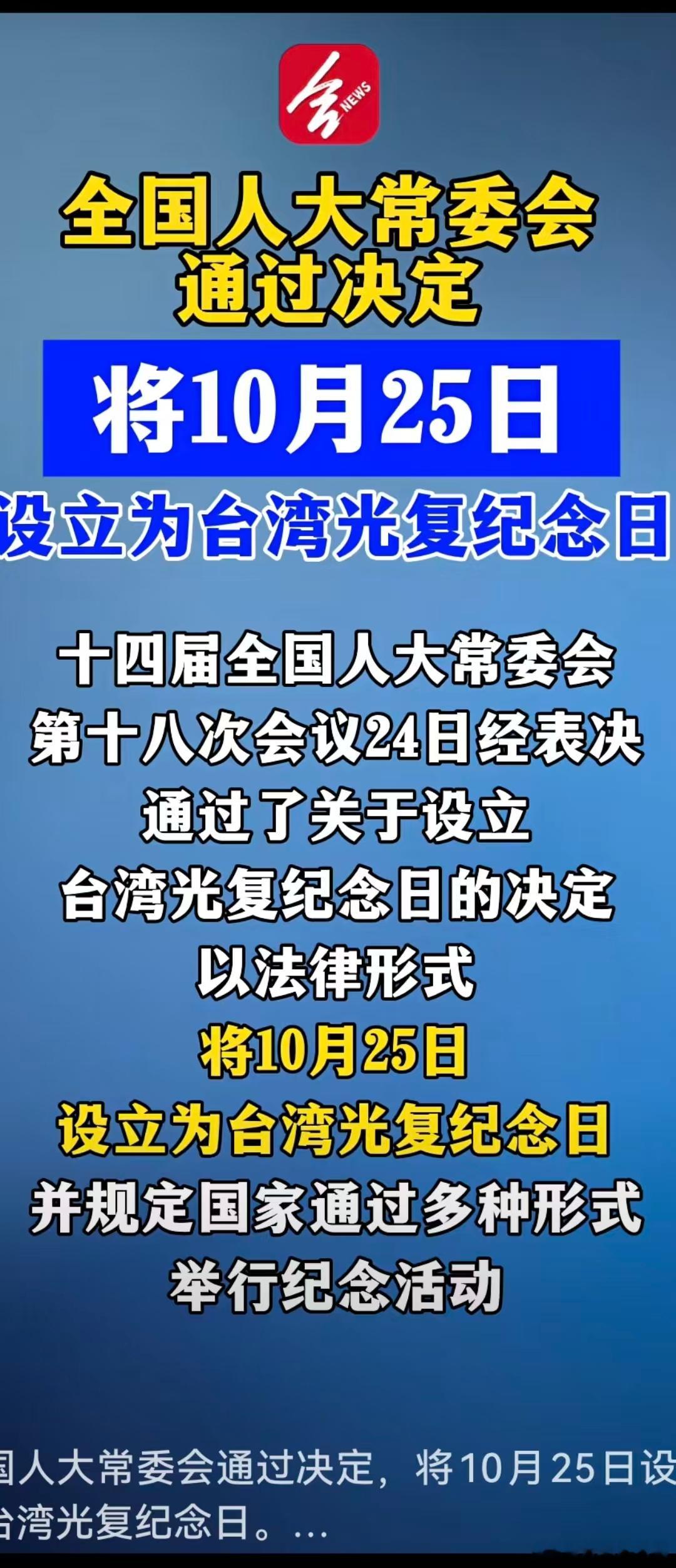 一觉醒来，台湾光复了？ ​​​