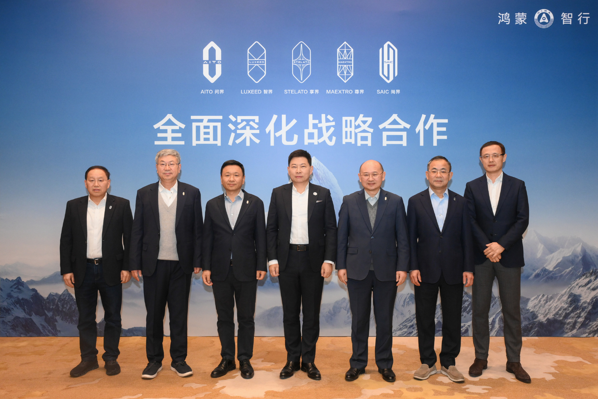 问界、智界、享界、尊界、尚界在上海共同宣布全面深化战略合作注意：来的都是董事长级