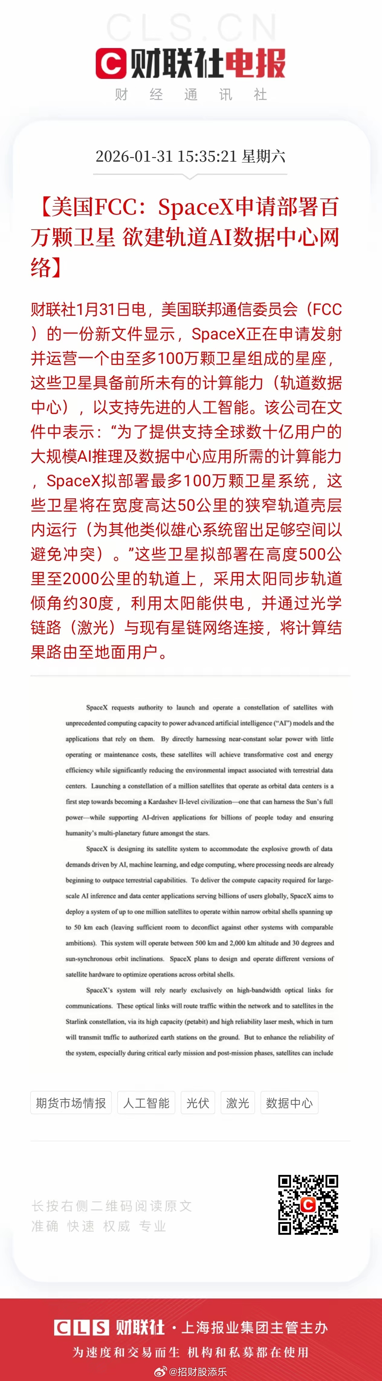 马斯克再度革新星链定位，从卫星网络服务商转向太空算力运营商。SpaceX计划发射