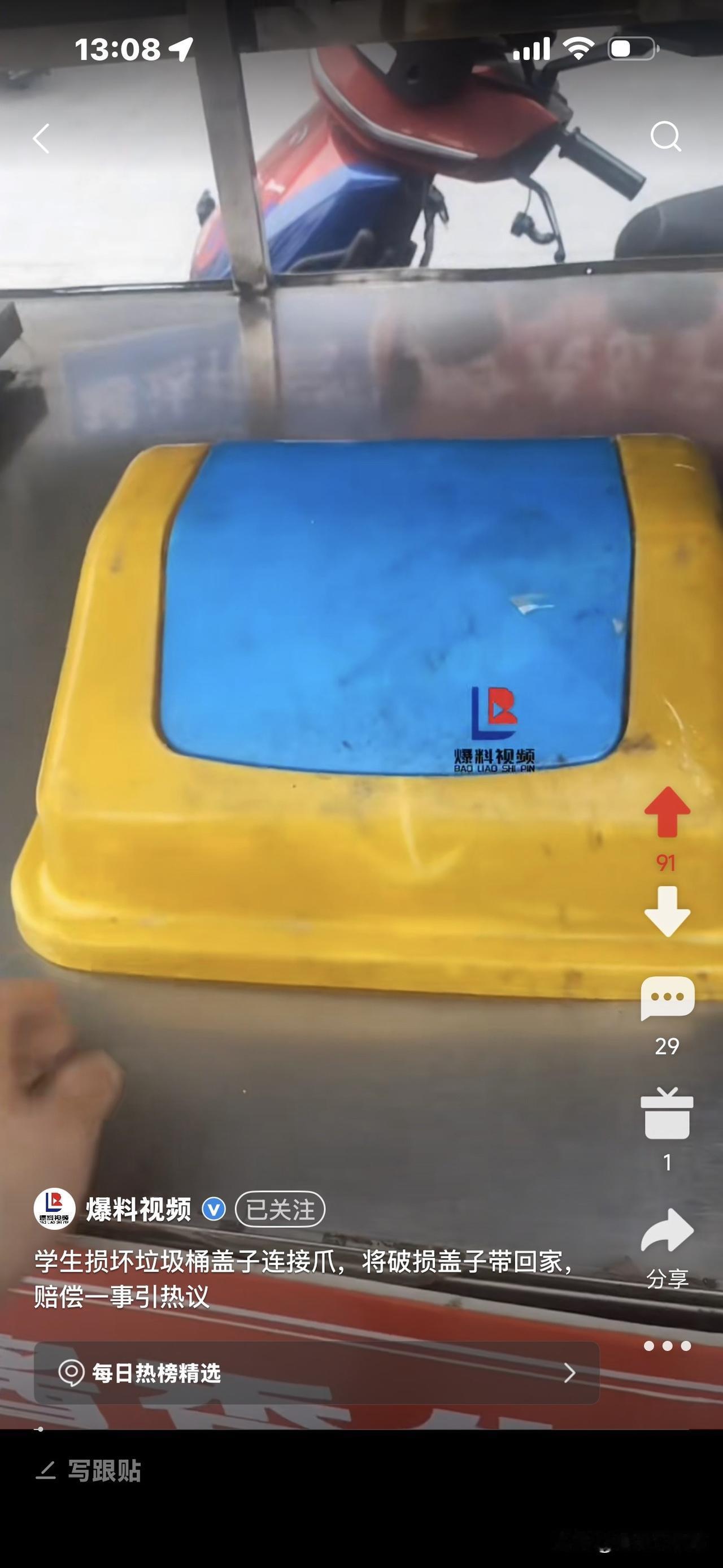 这爸爸该赔钱吗？他晒出视频，
说读小学的儿子在学校把垃圾桶的连接爪弄断，
老师要
