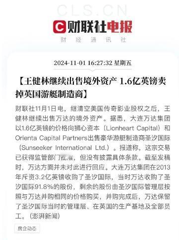 王健林继续“卖卖卖”，1.6亿英镑卖掉英国游艇制造商