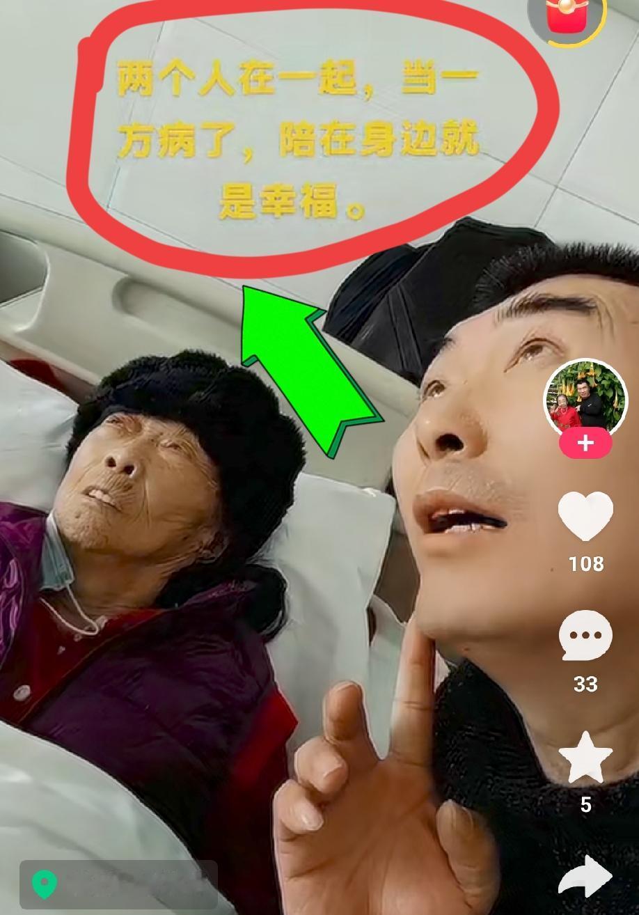 87岁马玉琴住院了，虽然有儿有女，但是陪在身边的还是小老公李玉成！
 
凌海这对
