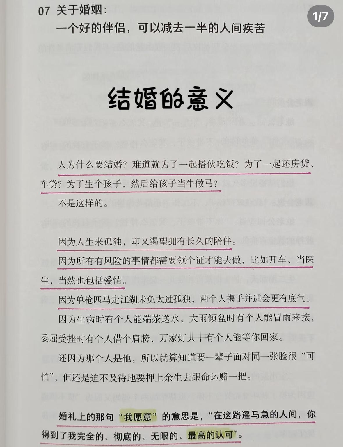 结婚的意义人为什么要结婚？难道就为了一起搭伙吃饭？为了一起还房贷、车贷？为了生个