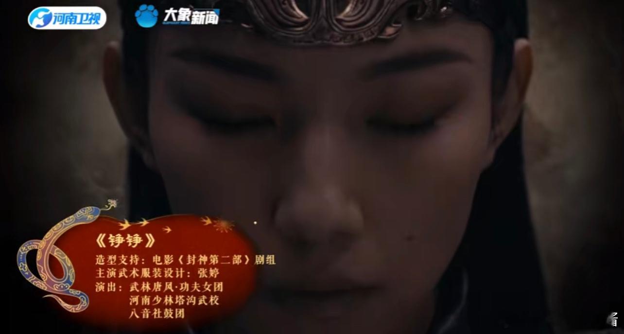 河南春晚封神第二部梦幻联动  在河南春晚看到那尔那茜的封神邓婵玉原皮了啊！姐姐真