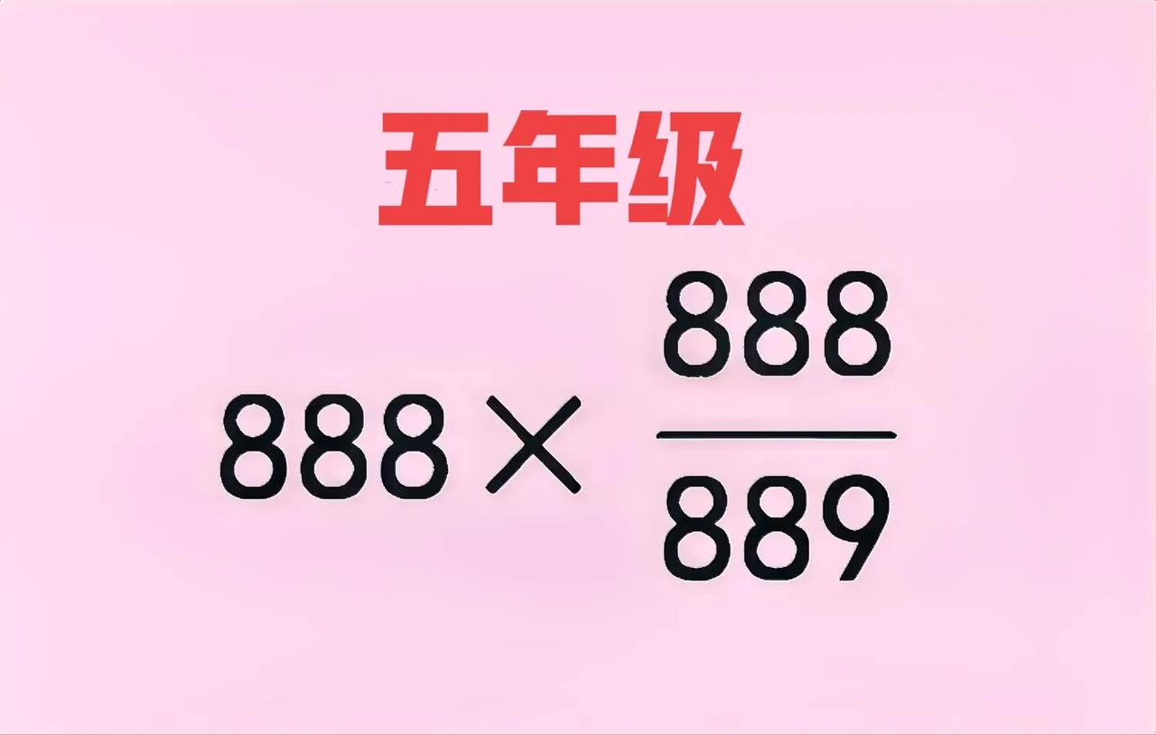 不会的硬算，会的巧算，还有不少不知不觉地使用超纲知识！这是一道五年级数学题：计算