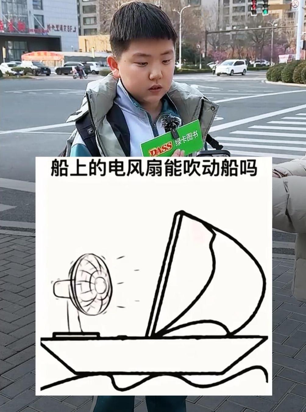 考考你的物理好不好，如此摆放的话，船上的电风扇（功率够大）能吹动船吗？