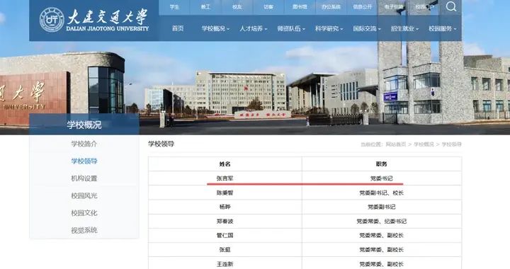 985副校长，任交通大学党委书记！