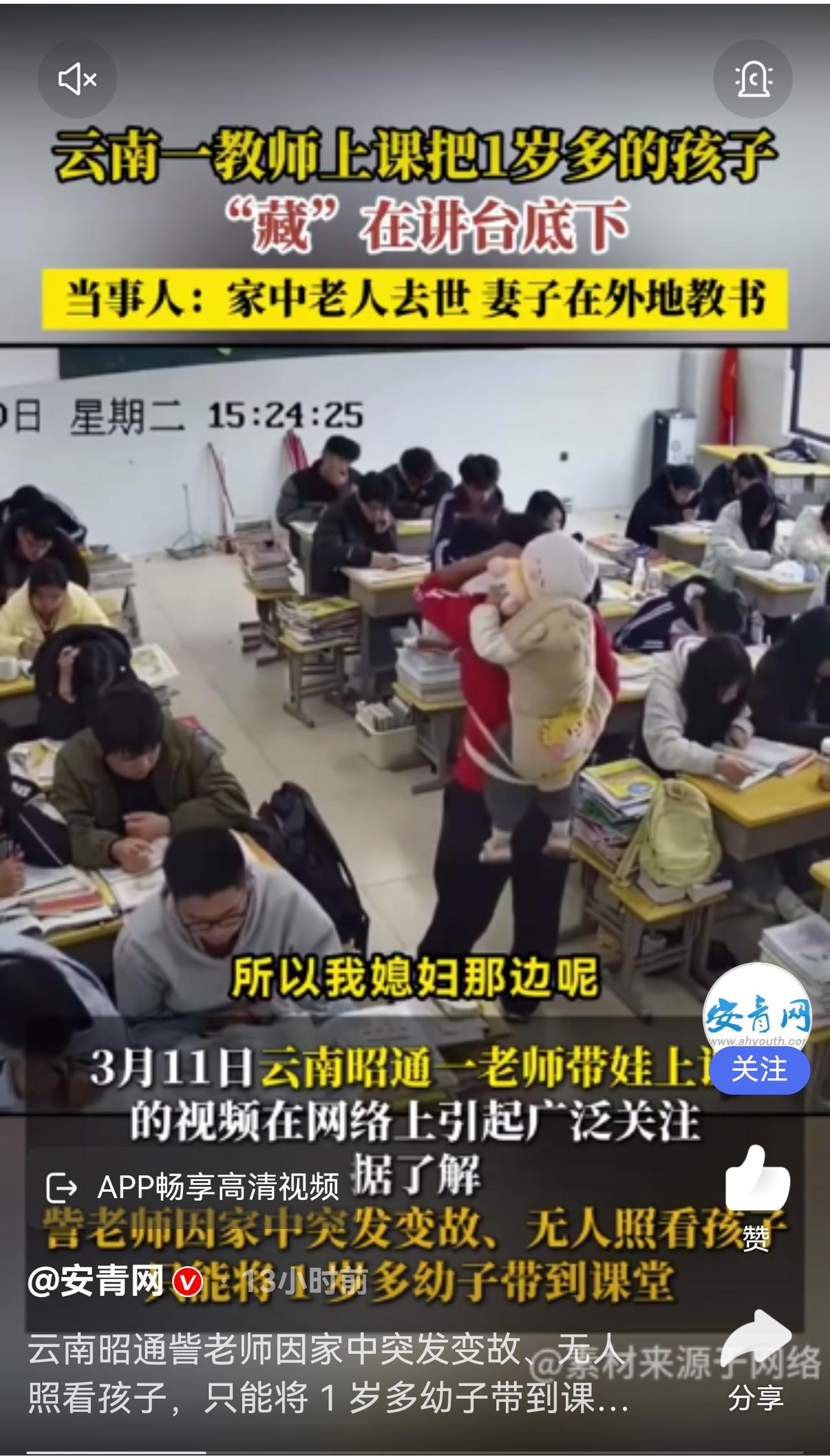 教师带一岁多的孩子上课，是因为家里突发变故，孩子没人带。这反映的其实是托育问题，