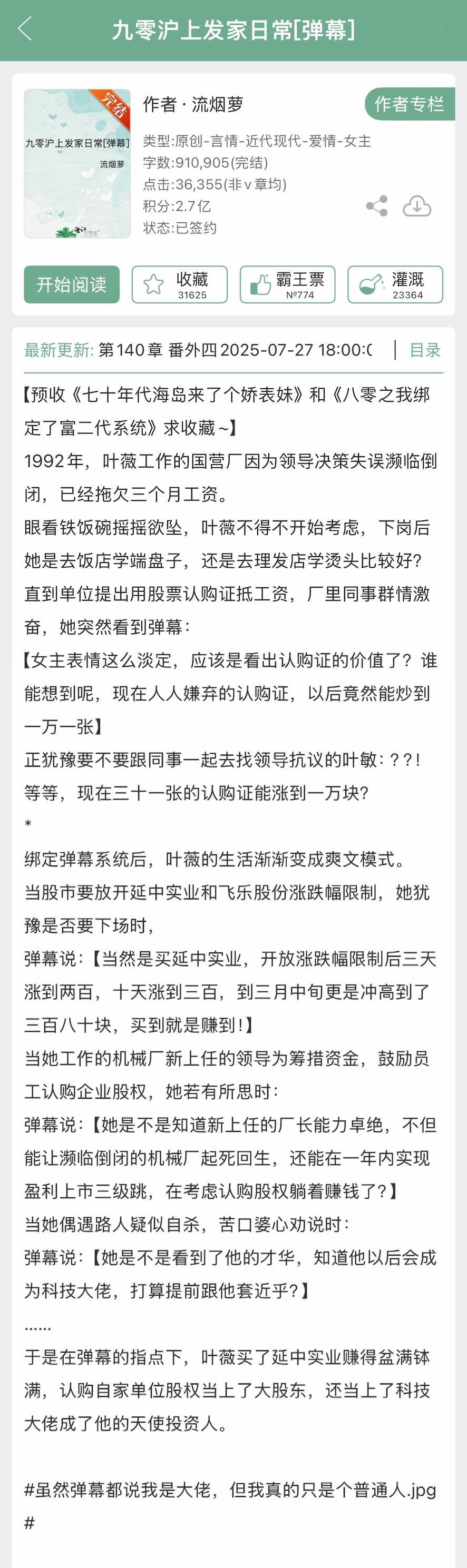 流烟萝的《九零沪上发家日常》完结啦！年代文，女主有弹幕系统作为金手指[开学季] 
