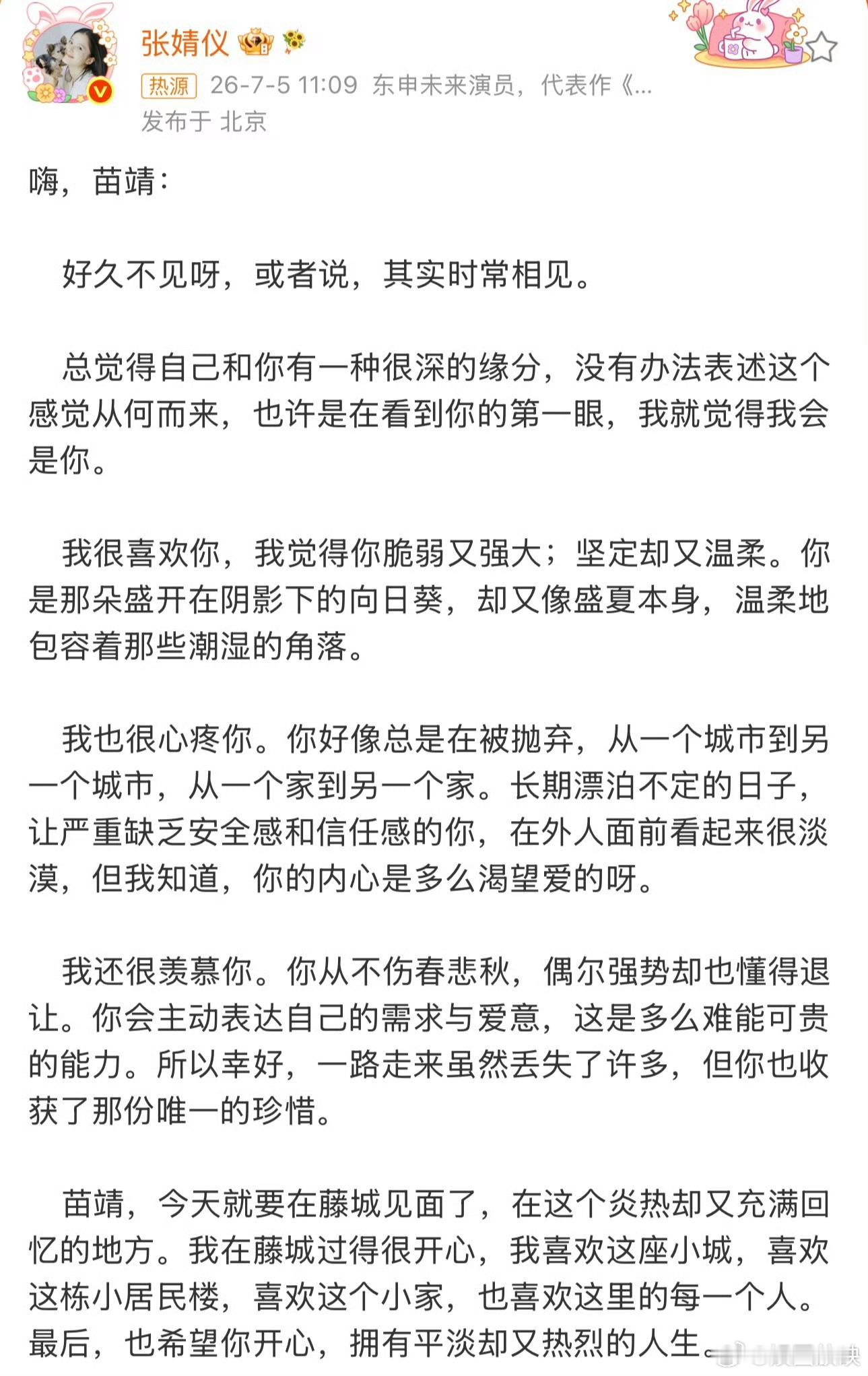 张婧仪写给角色苗靖张婧仪出场太美了 张婧仪真心共情了苗靖这个角色，性格和之前朱韵