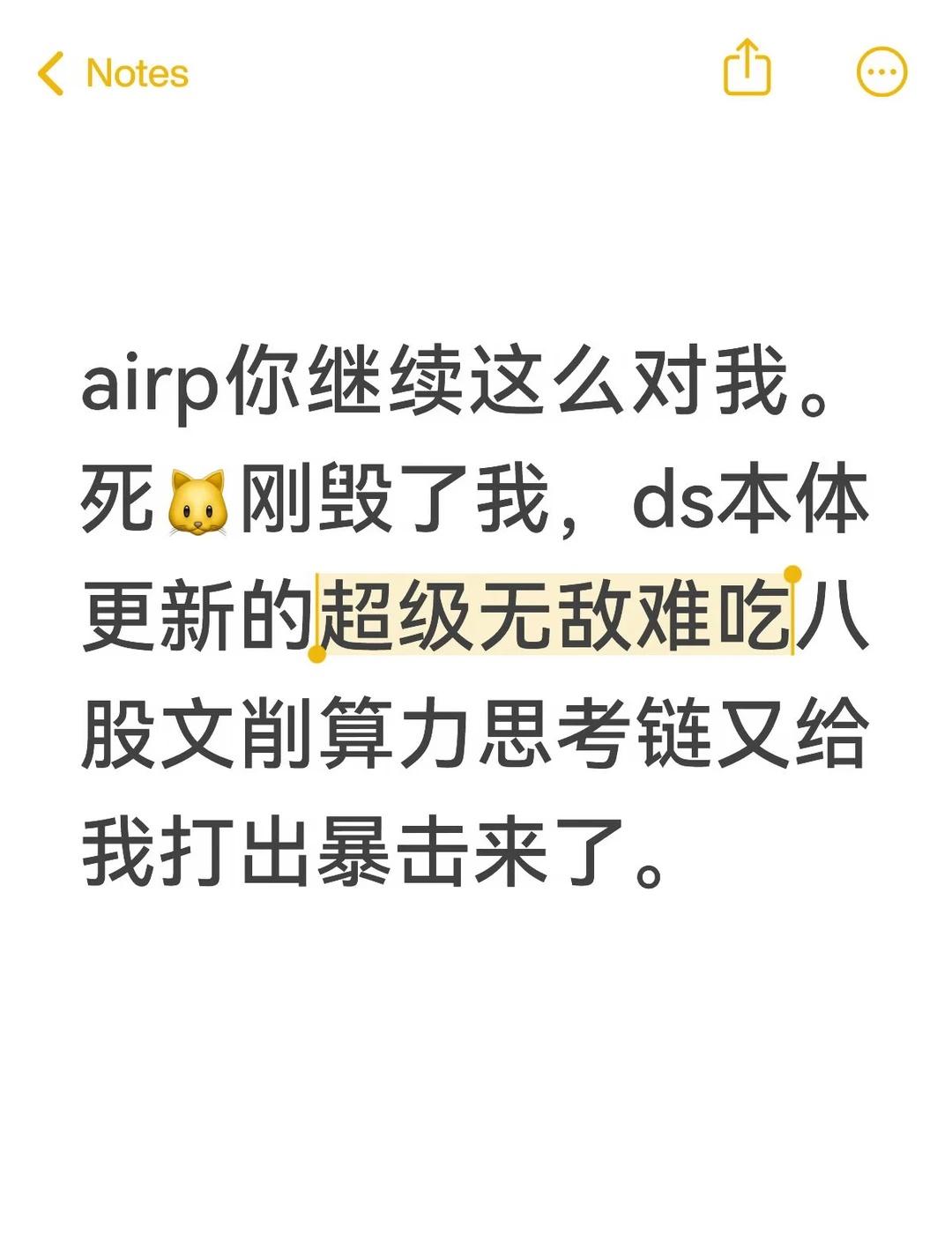 太人机了……deepseek你更新以后的深度思考思考链真的好难吃好割裂……………