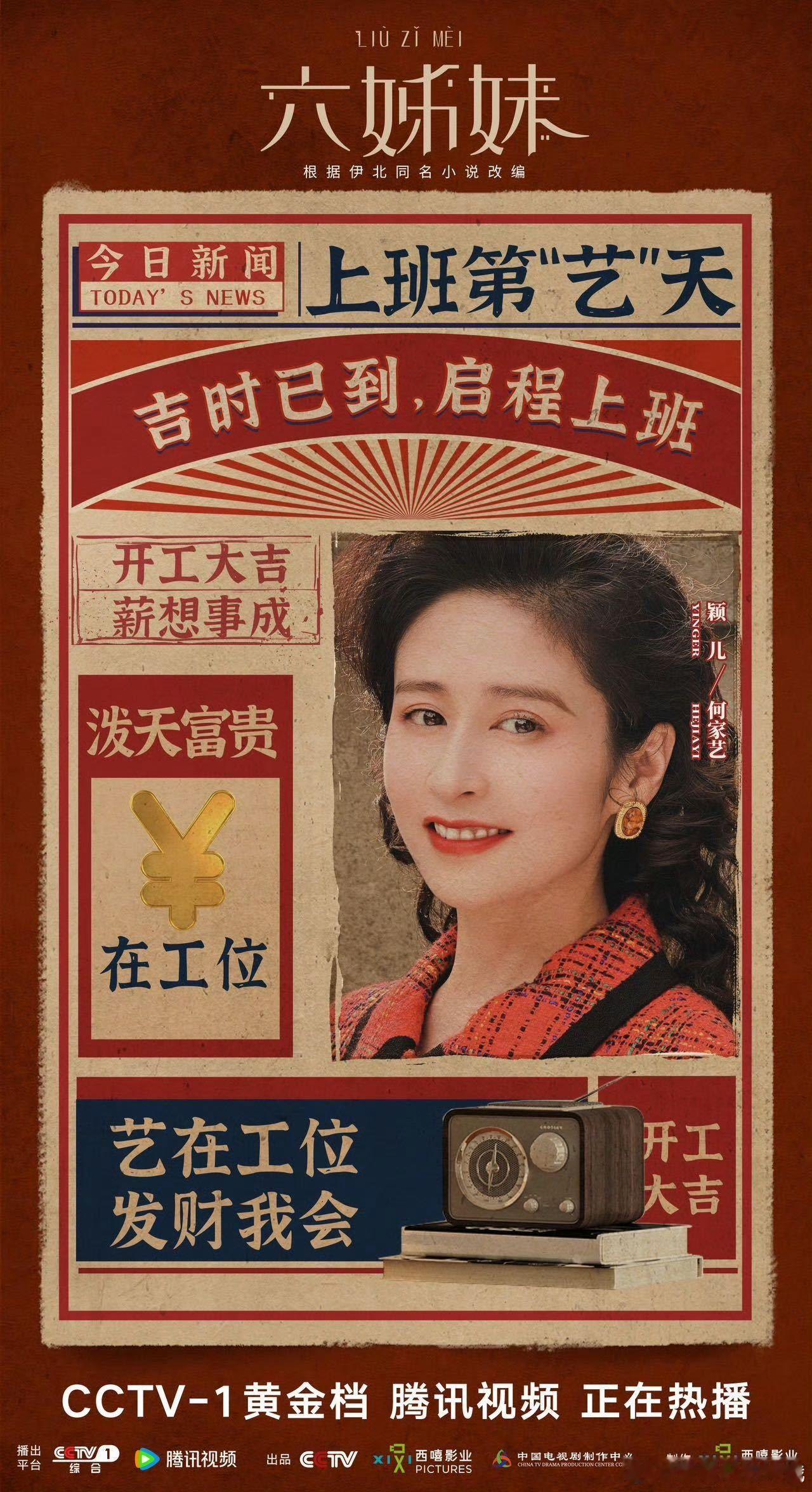 重生之何家艺在80年代当美妆博主  《六姊妹》里何家艺的妆造太出圈了！颖儿和造型