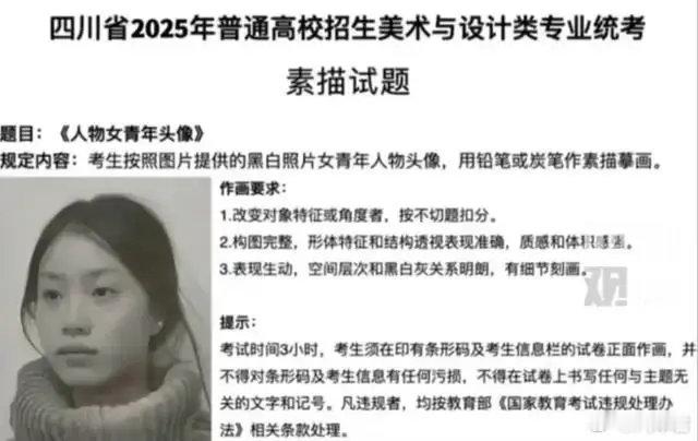 【 四川美术联考素描本人称未参加选拔 ：不介意肖像权问题，同学们都说我挺好画的】