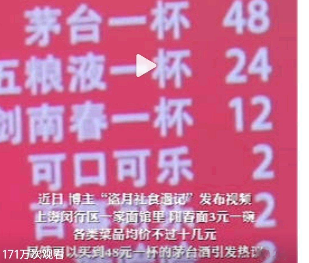 面馆老板已下架48元一杯茅台看到2元的可口可乐，我觉得就没什么好吵的，现在出去吃
