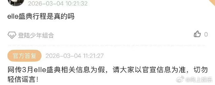 时代峰峻否认时团将出席elle盛典  时代峰峻否认时团将出席elle盛典，咱就说