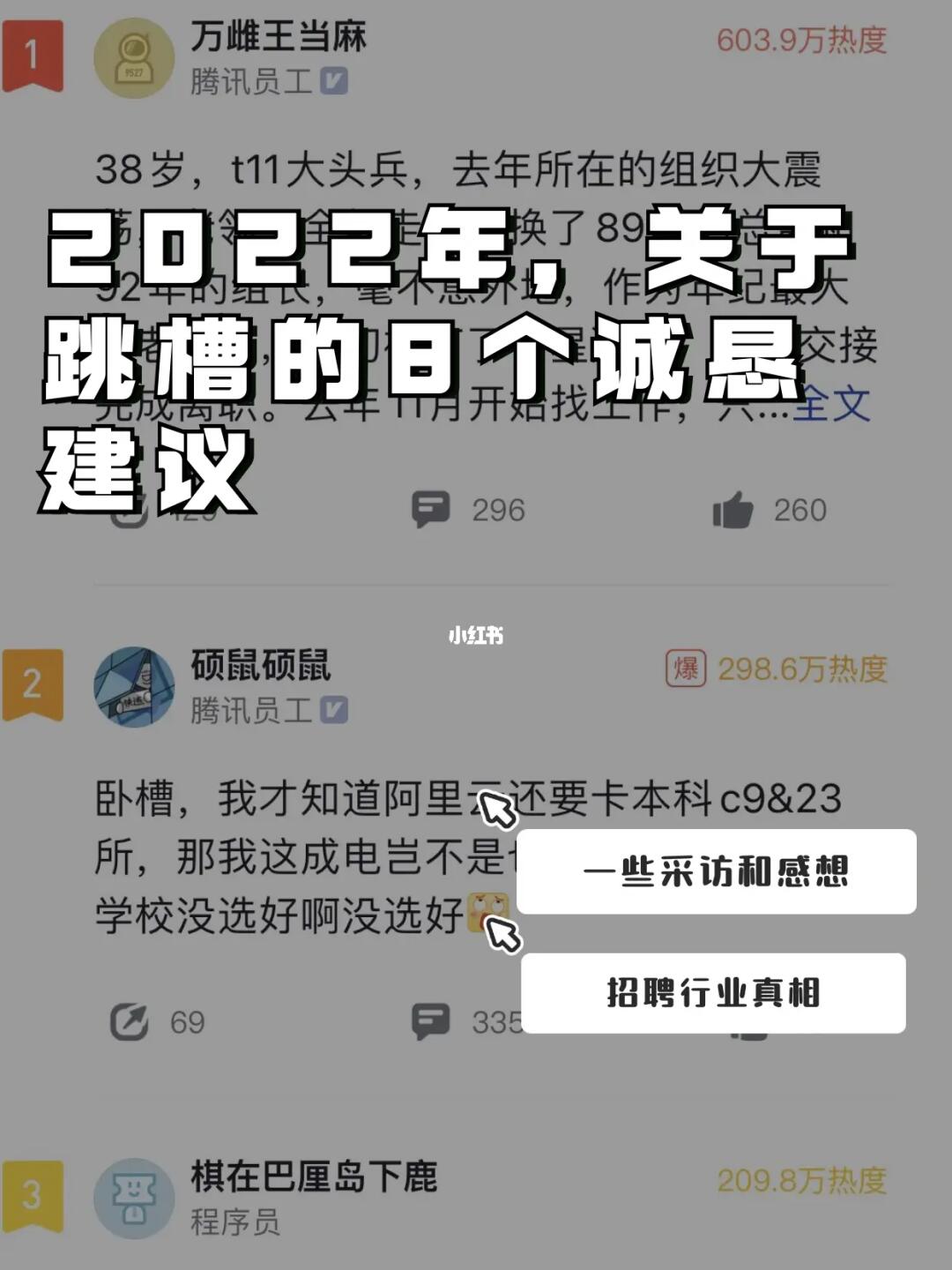 2022年，关于跳槽的8个诚恳建议