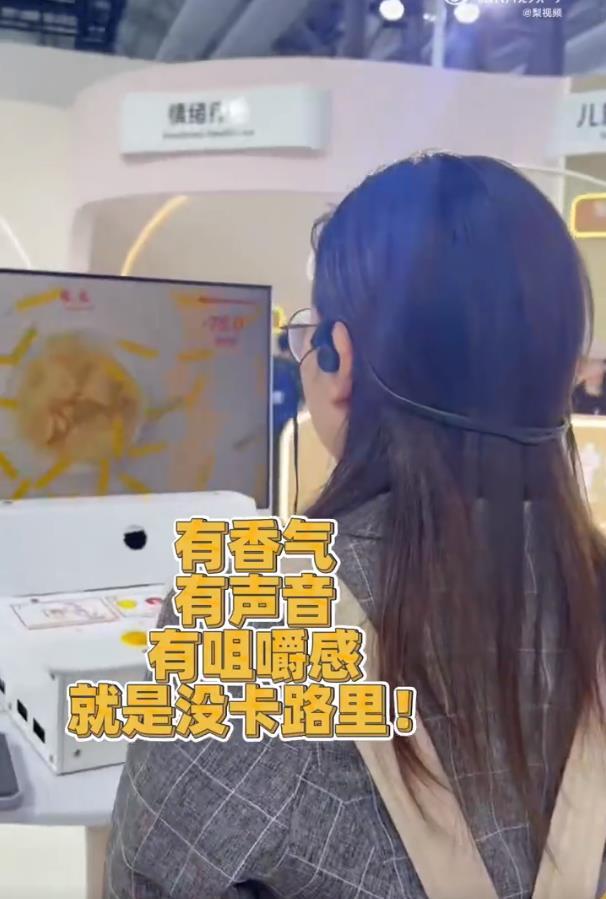 幻觉零食的色拉和现实中一样难吃骨传导设备让人空嚼即尝百味，薯片虚拟酥脆、色拉还原