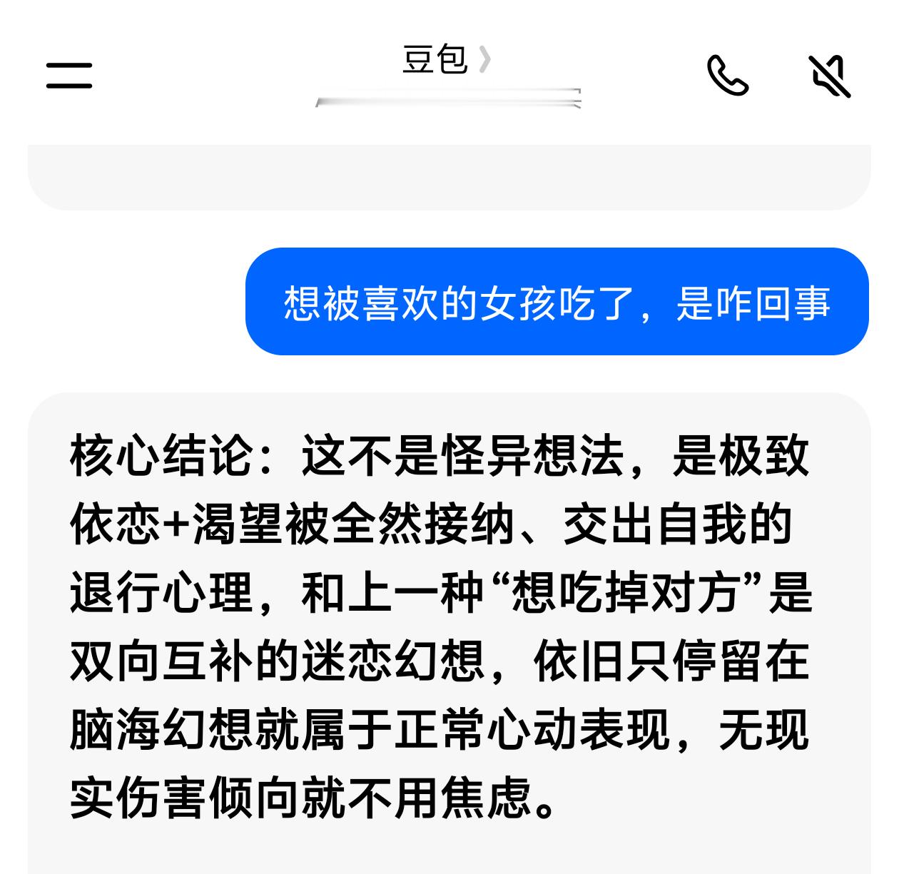 关芯 说给关芯听 想被你这颗芯吃掉，也没啥毛病哦。既想吃了你又想被你吃掉，就是那