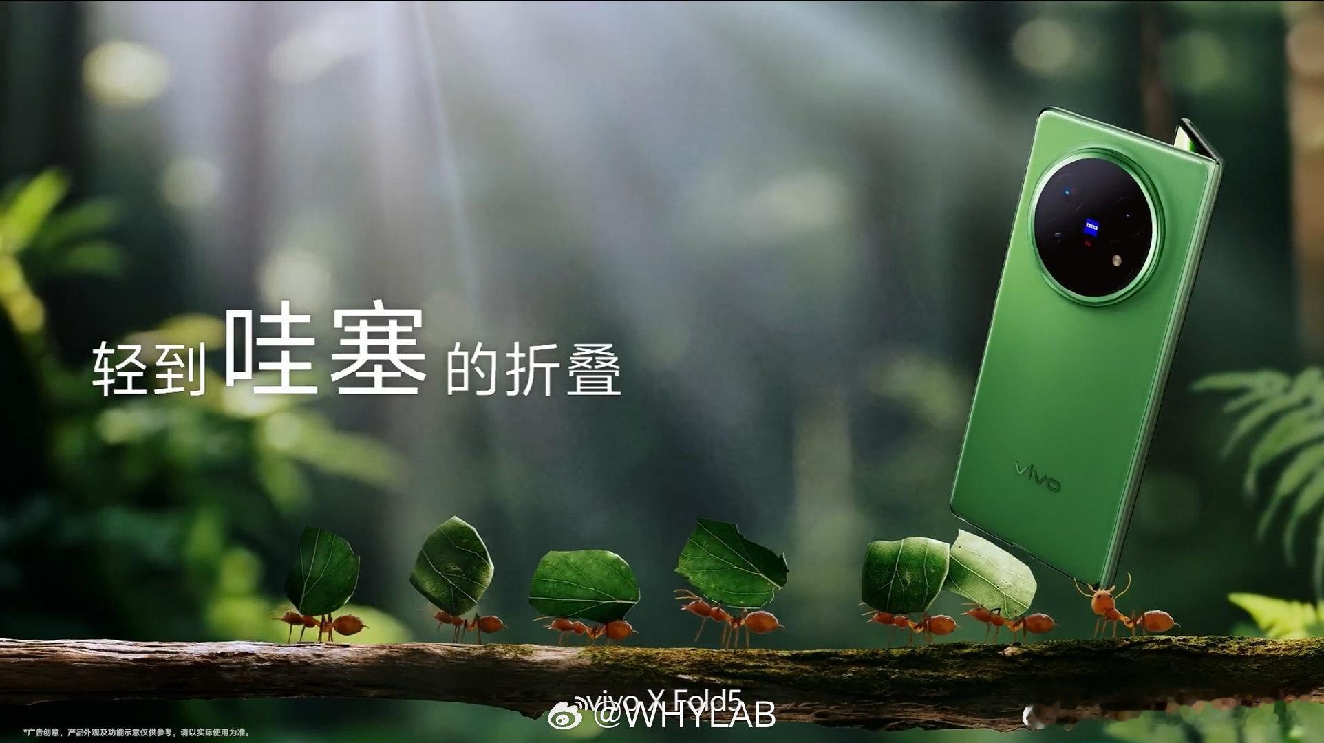 vivo X Fold5 宣传片来了，一分钟啥都没记住，就记得轻到哇塞的折叠，很