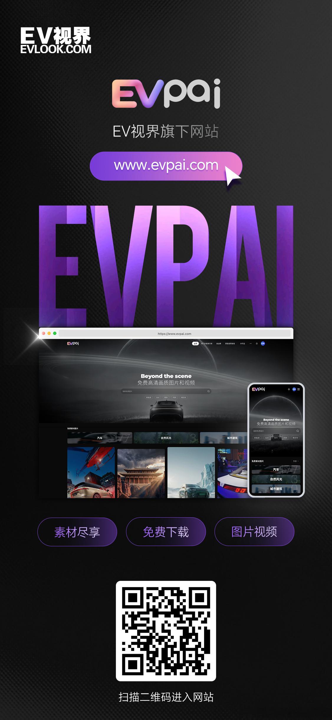 EVPAI｜EV 视界旗下素材平台海量高清图片、视频资源免费取用，为每一份创作拓