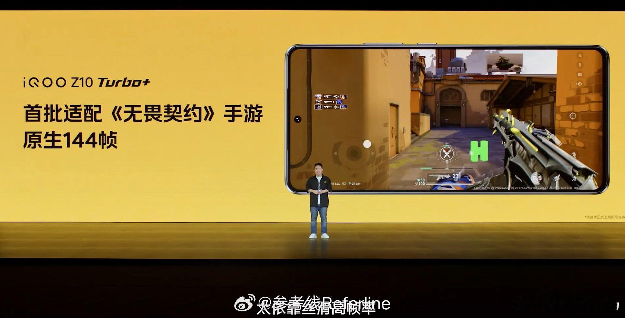 iQOO Z10 Turbo+ 首批适配《无畏契约》手游原生 144 帧，同时全