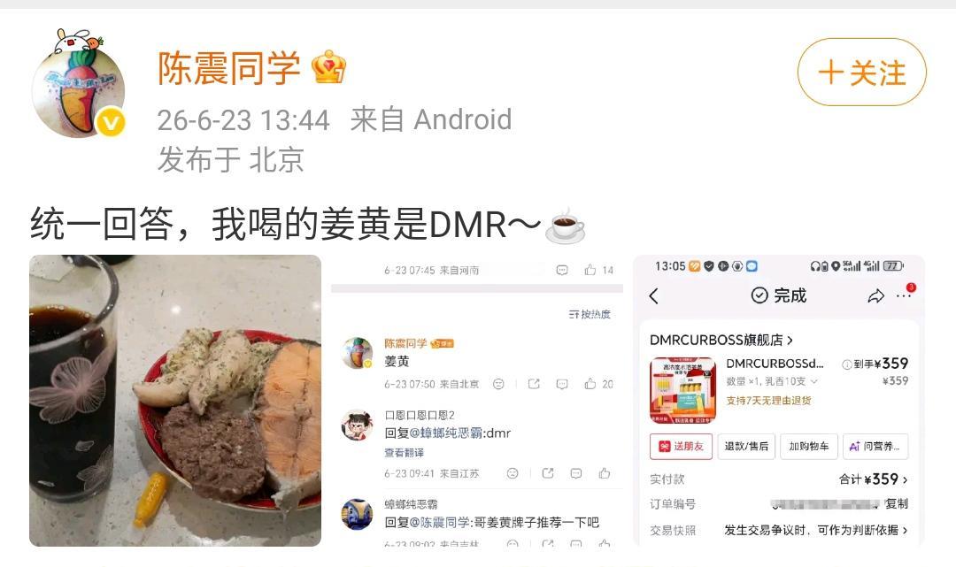 陈震同学：统一回答，我喝的姜黄是DMR～☕️  ​​

记得这个东西产量最高的应