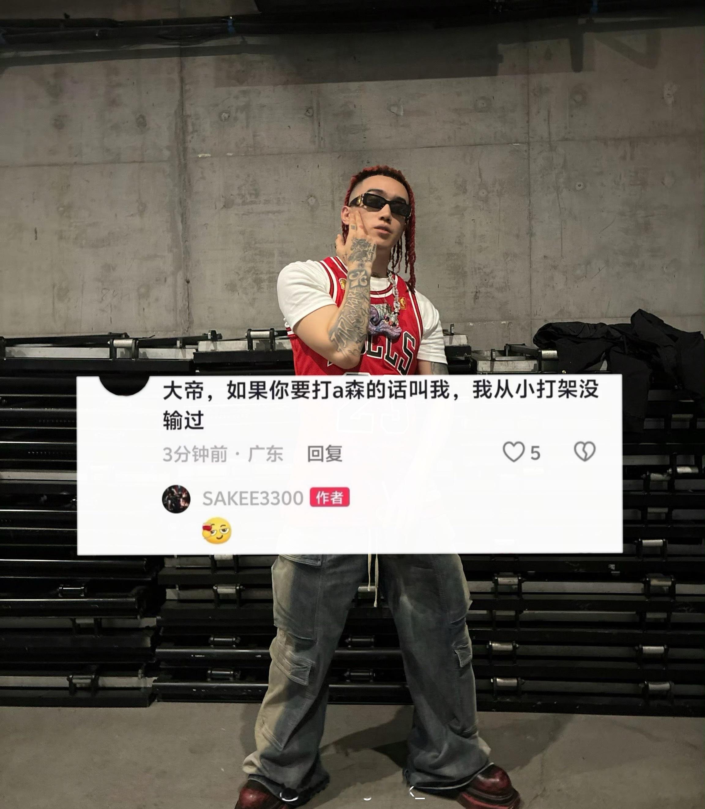 网友给Sakee留言：你要打Asen叫我，我打架没输过Sakee对此回复了该表情