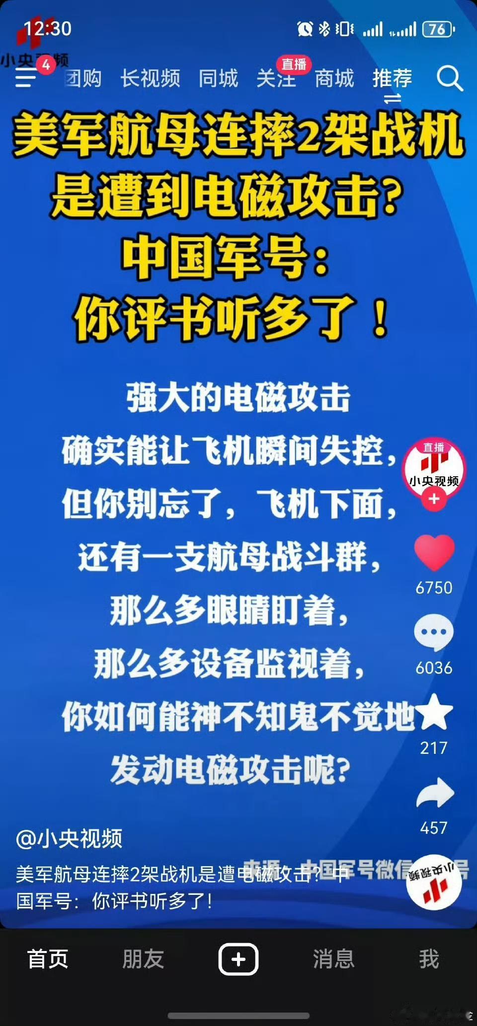 得到消息，某军事博主被禁言6个月，而这只是第一步处罚。

很多网友疑惑，为啥一个
