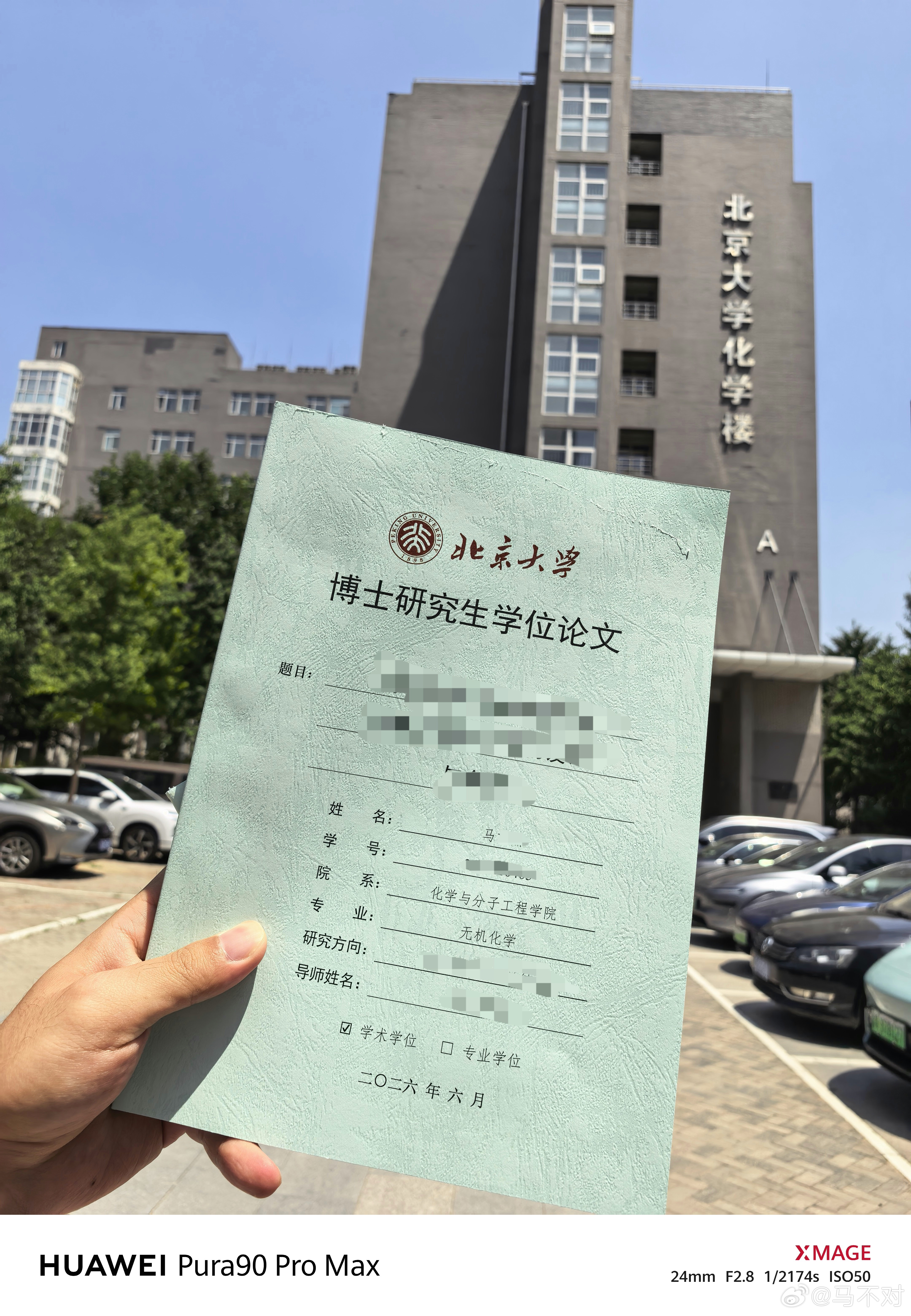 亲手养大的儿子要把最终稿交给国家嘞 北京·北京大学化学与分子工程学院