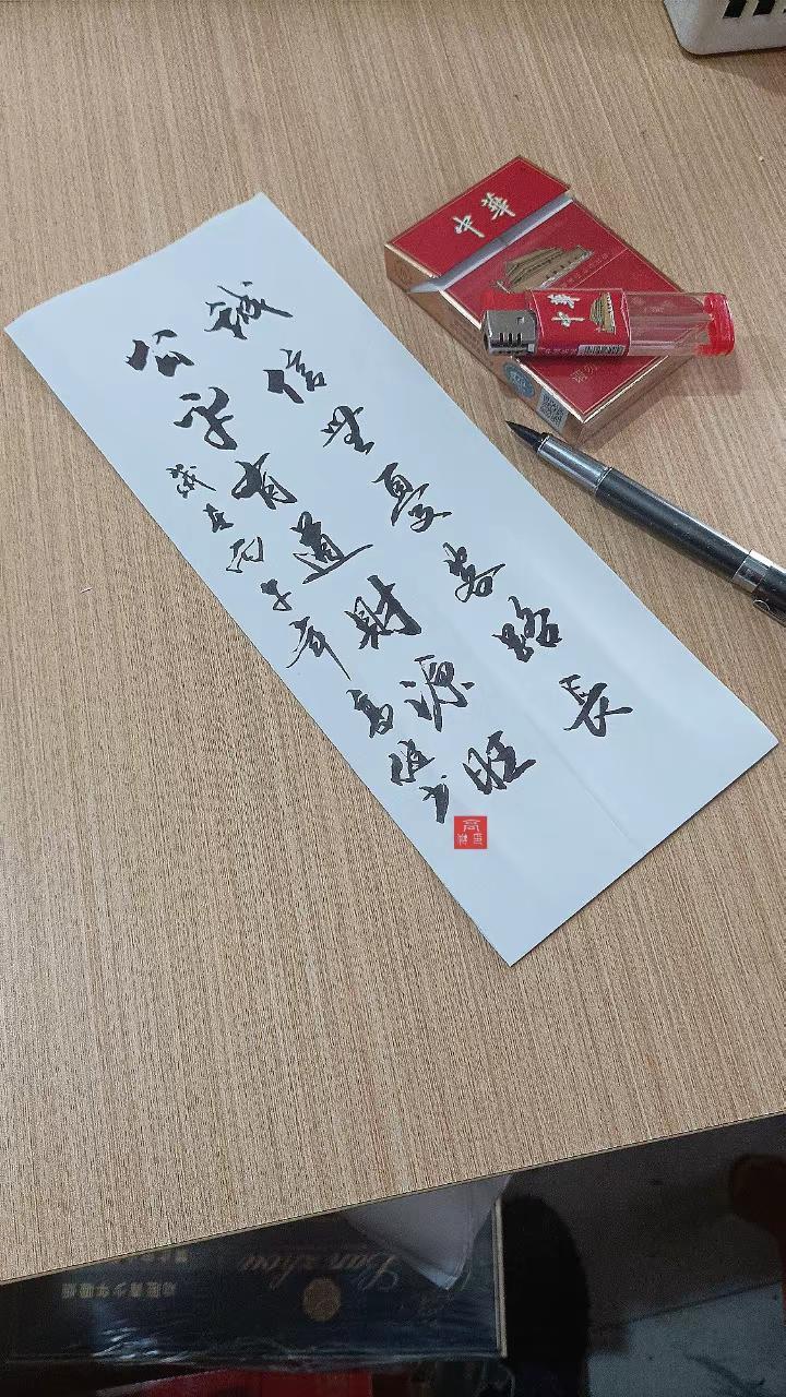 手写行草门面春联:诚信为本。上联：公平有道财源旺下联：诚信无忧客路长横批：诚信为