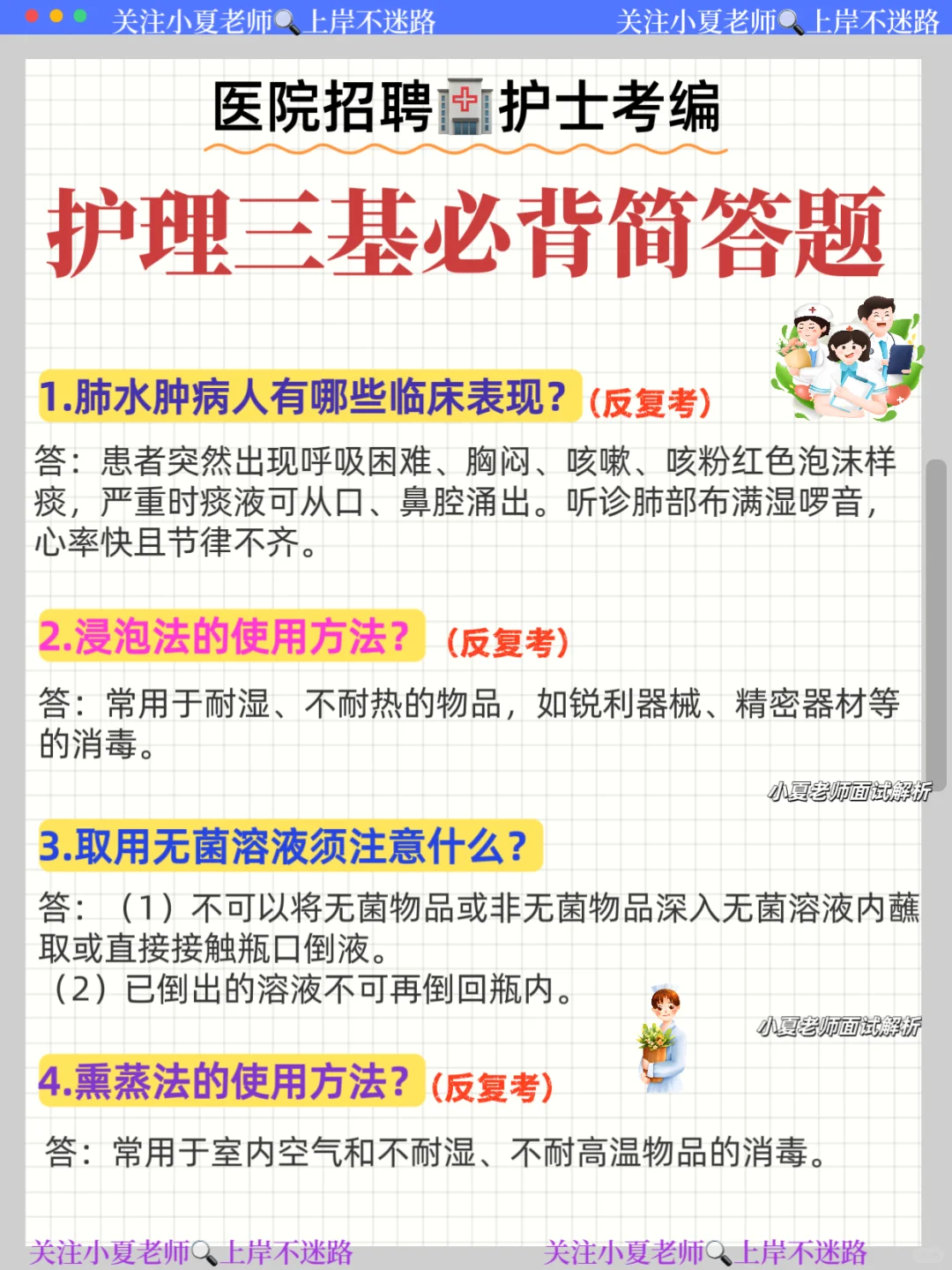 25年三甲医院🏥护士三基必背简答题！快去背
