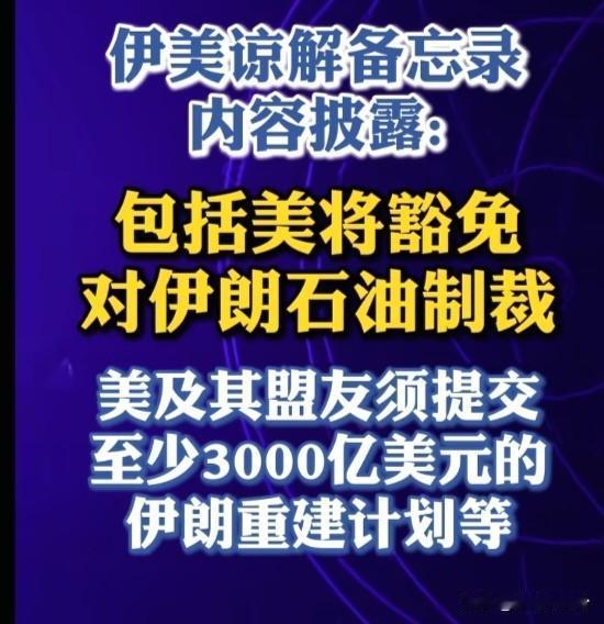 这场战争美以获得了什么，还是又是缓兵之计，等伊朗铀浓缩没了，再来一次动手，反正我