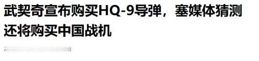 马上就要卸任了，武契奇却在北约眼皮底下，下了一步险棋。
 
6月28日，武契奇正