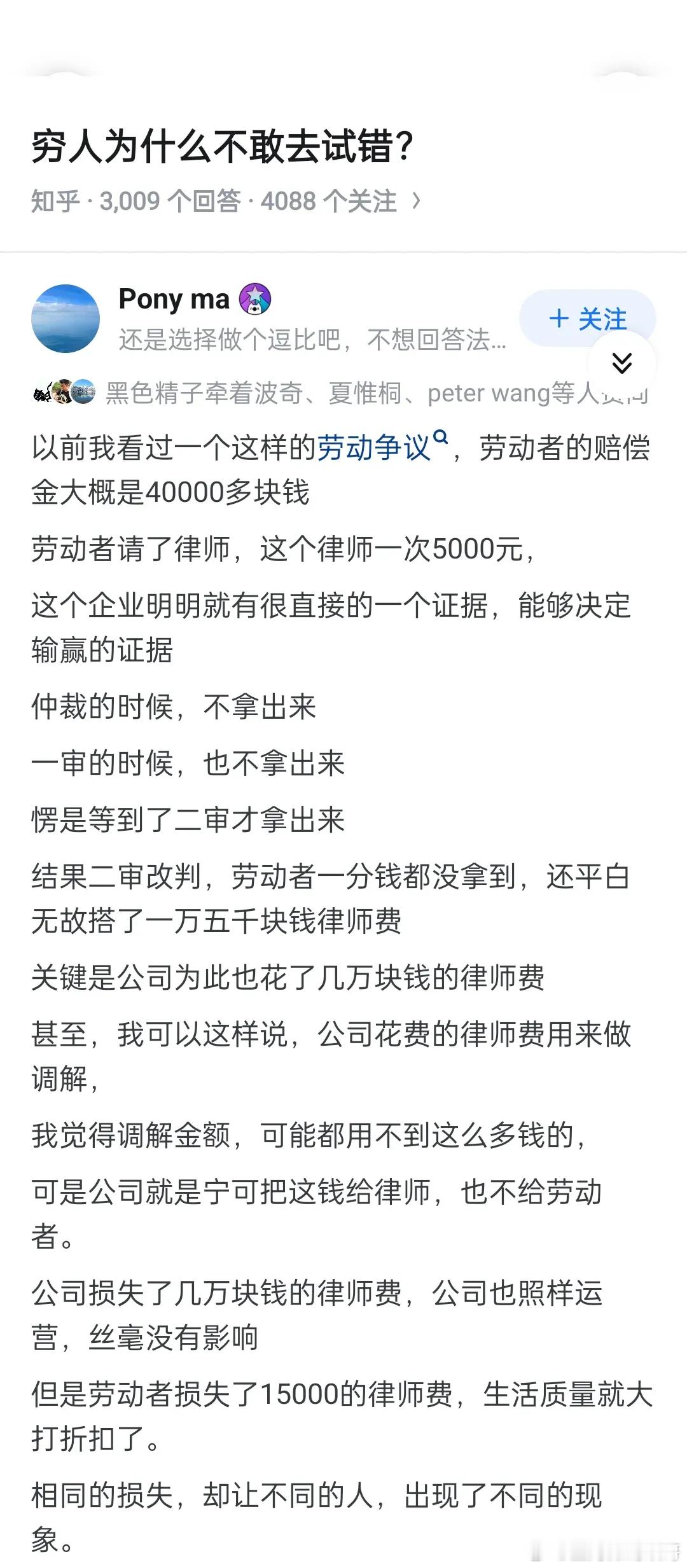 穷人为什么不敢去试错？ ​​​