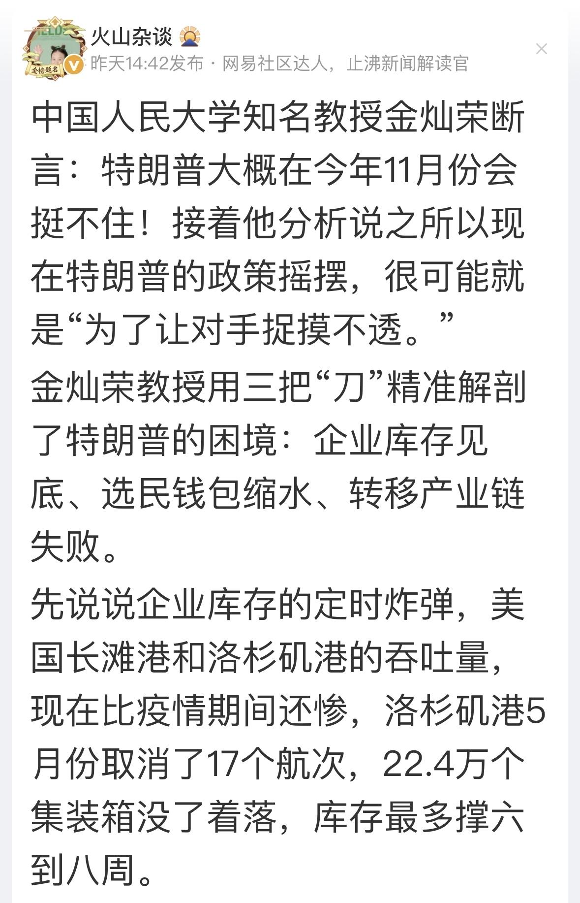 本来对川普没信心，一个疯子，政策忽左忽右，幅度太大，但是，金灿荣教授这么一说，我