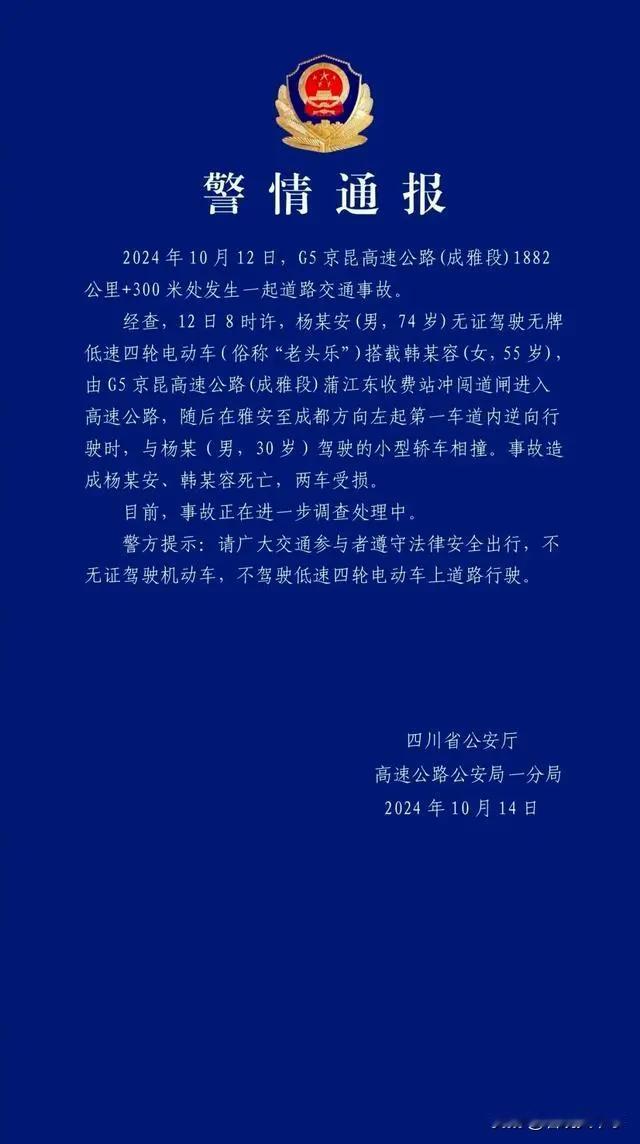 太害人了！自己作死就算了，还要连累其他人！70多岁开着老头乐载人冲卡进入高速逆行