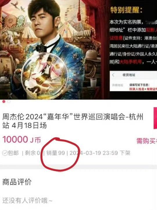 #消保委点名周杰伦演唱会抢票先充VIP#jayme这种会员制的粉丝组织，说好听点