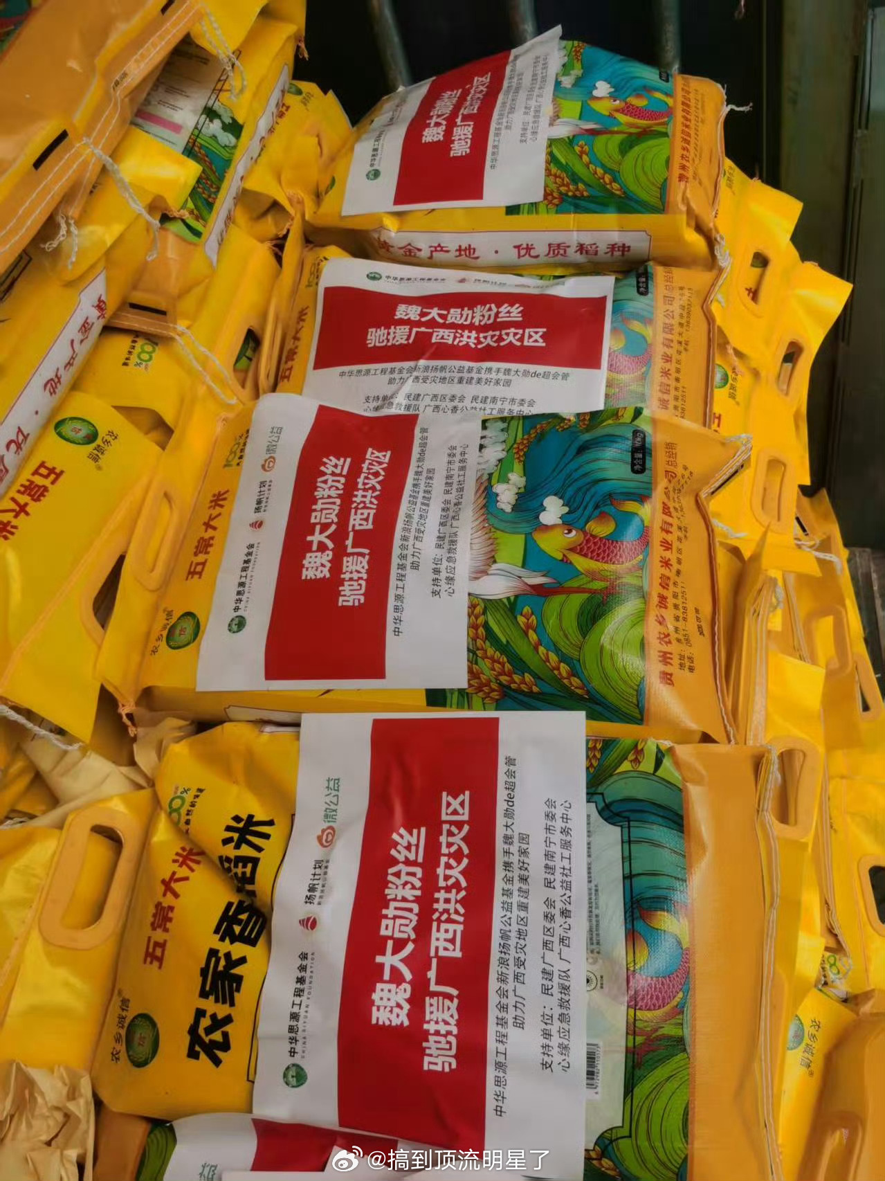 魏大勋和魏大勋粉丝捐赠的物资已经到广西灾区受灾群众手里了。魏大勋真的好细心啊，考