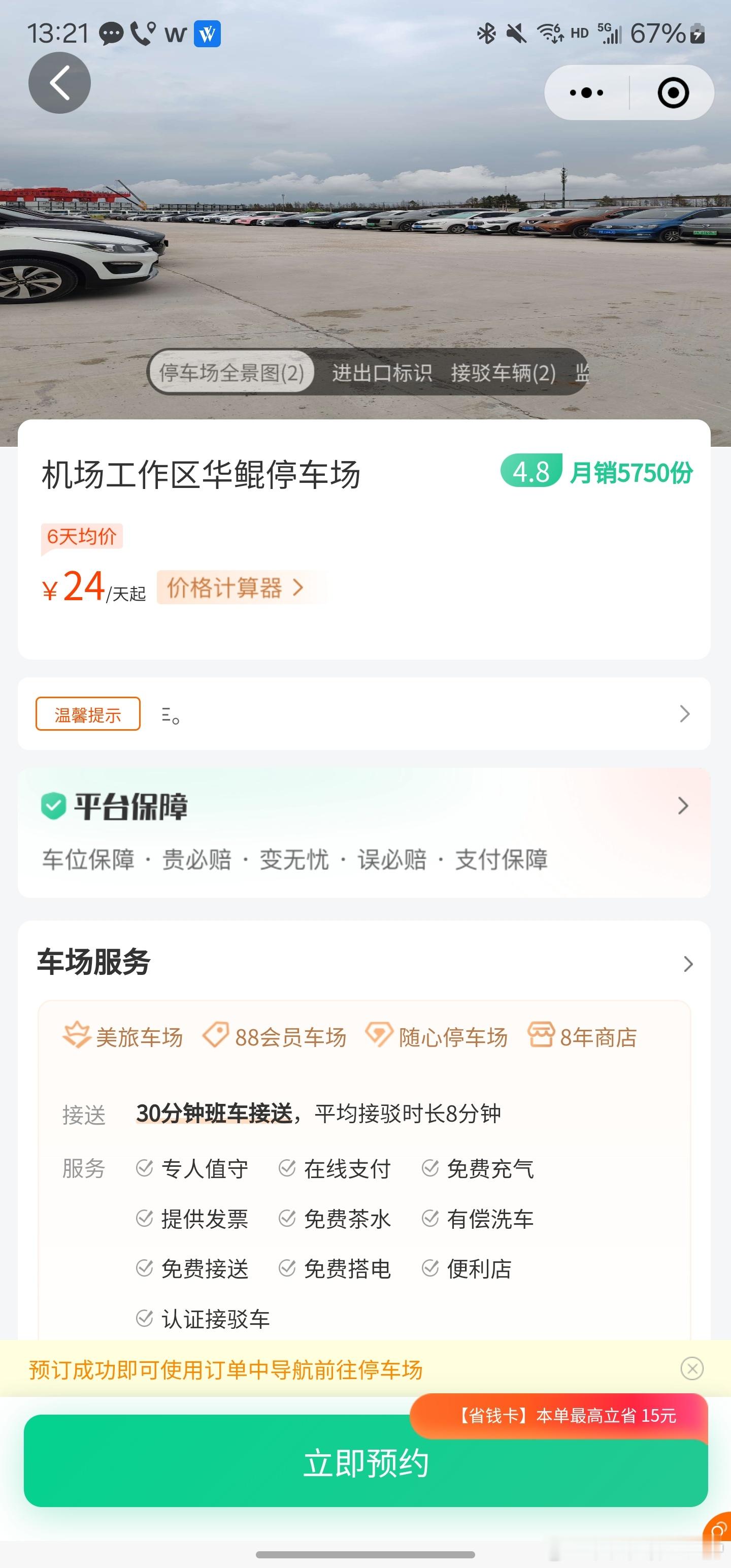 浦东机场附近有这么个地面停车场，24块停一天，可以提前预约，有接驳车直接去航站楼