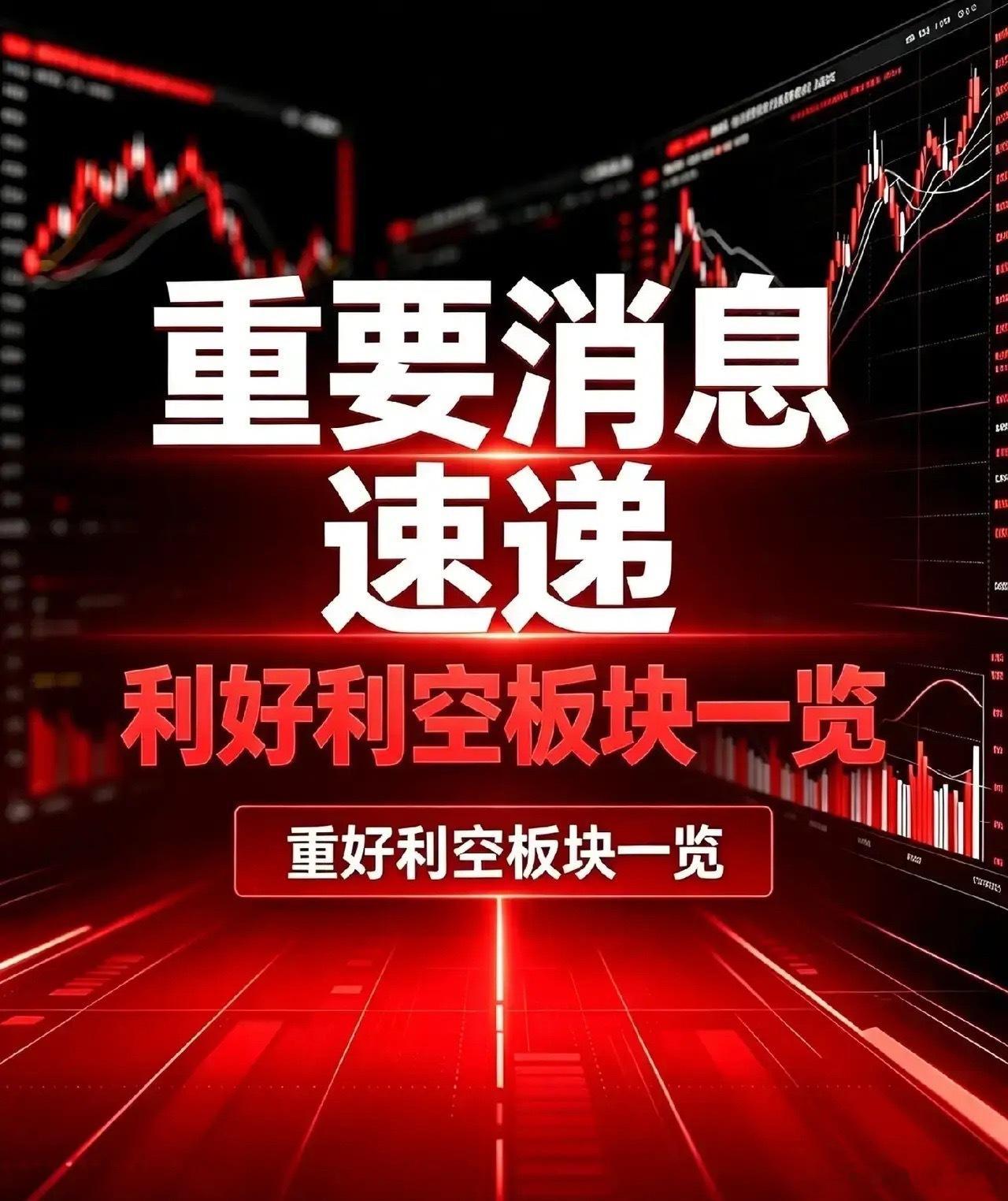 9月26日：利好板块汇总、利空板块汇总+深度分析一、利好板块汇总1. 半导体/芯
