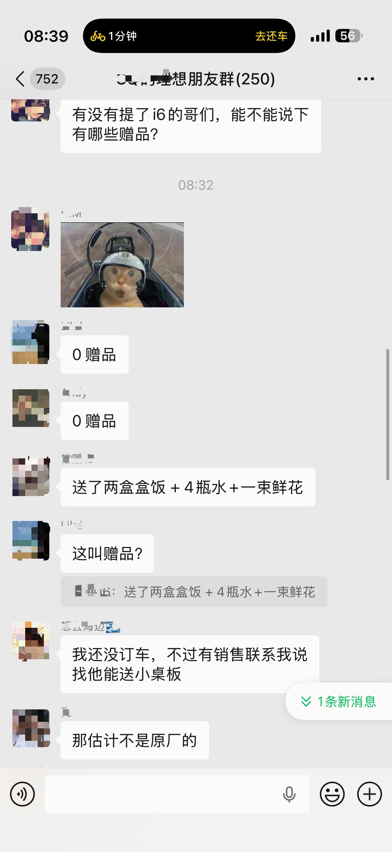 群里有人问，提理想i6有什么赠品？有个说“两盒盒饭，4瓶水”的…我也是要笑