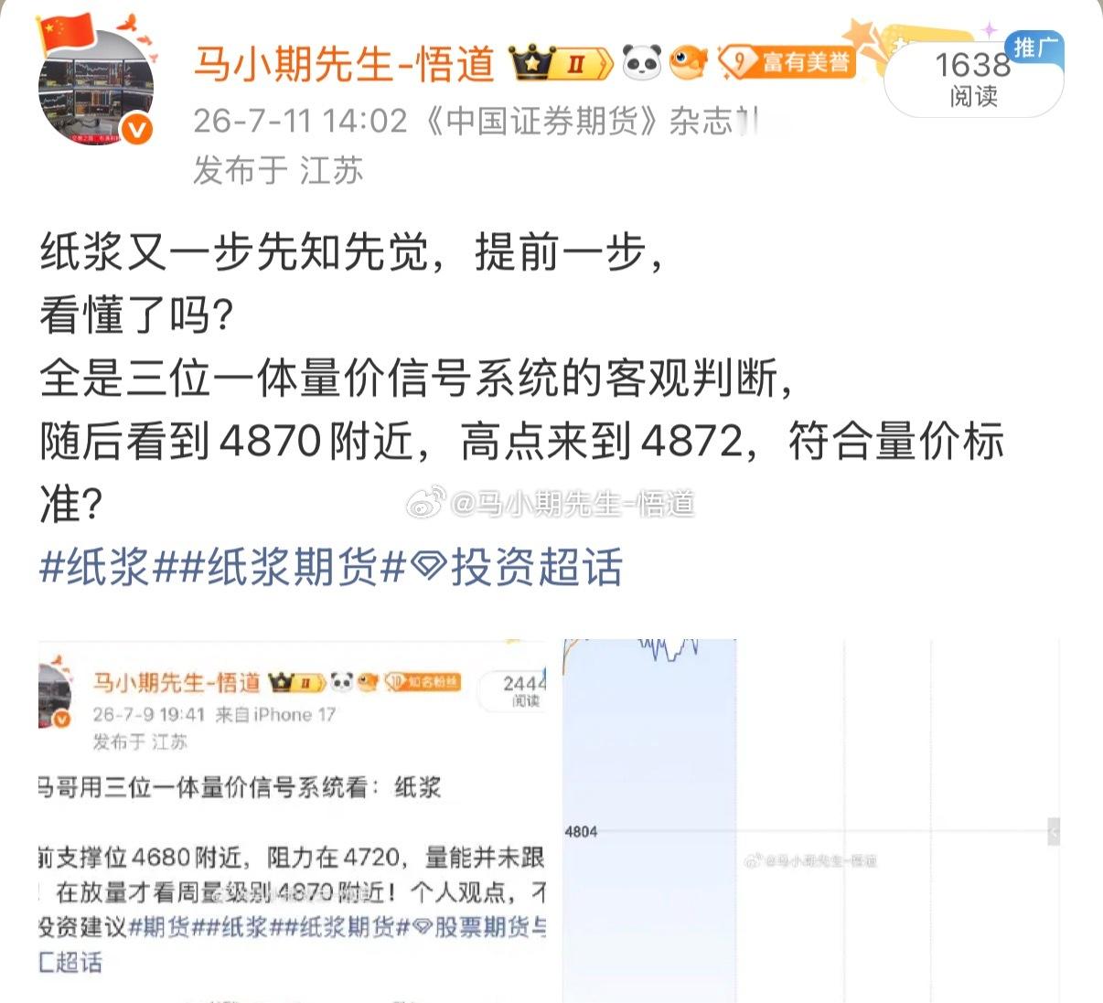 纸浆真的经典量价标准小马哥在刚启动就看到日量，周量的4870附近，最高4872后