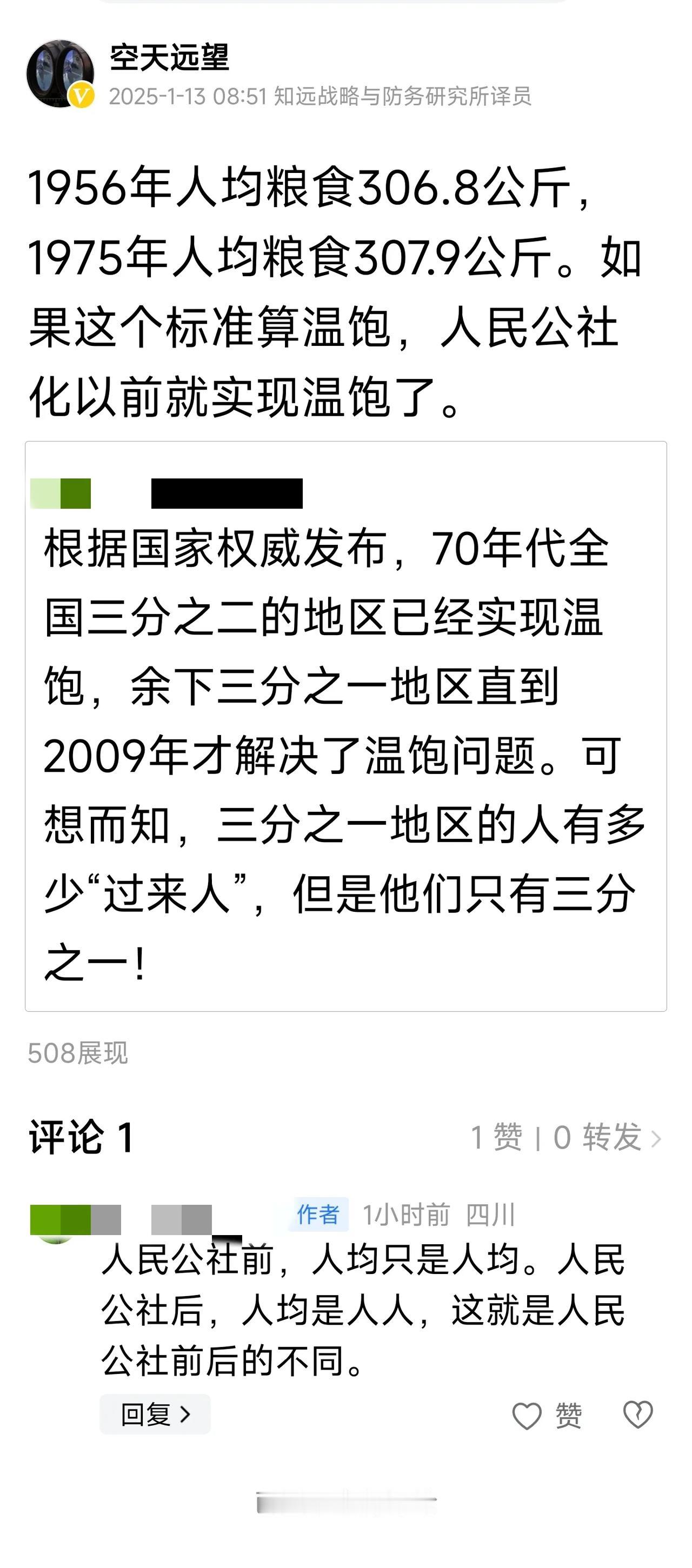 有头条作者称，“根据国家权威发布，70年代全国三分之二的地区已经实现温饱，余下三