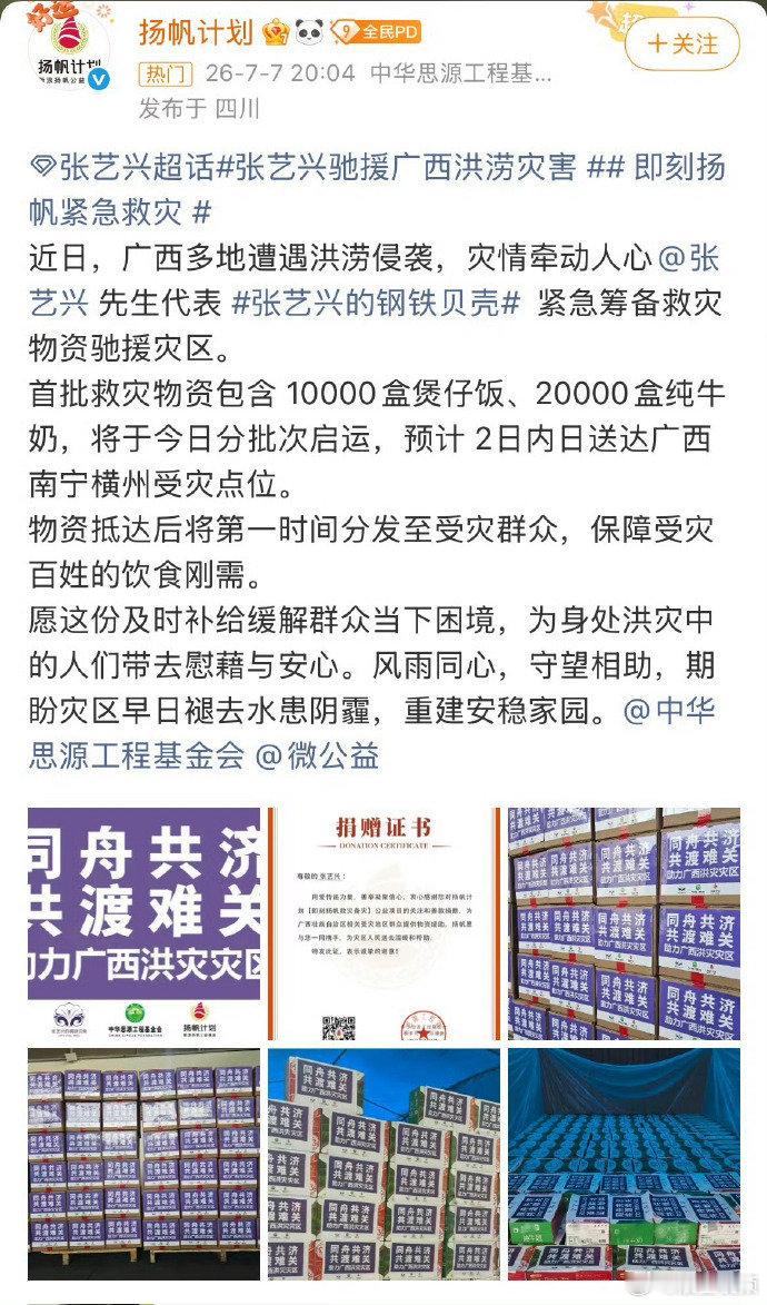 张艺兴驰援广西水灾 张艺兴火速备好上万份煲仔饭牛奶送往广西灾区，精准解决受灾群众