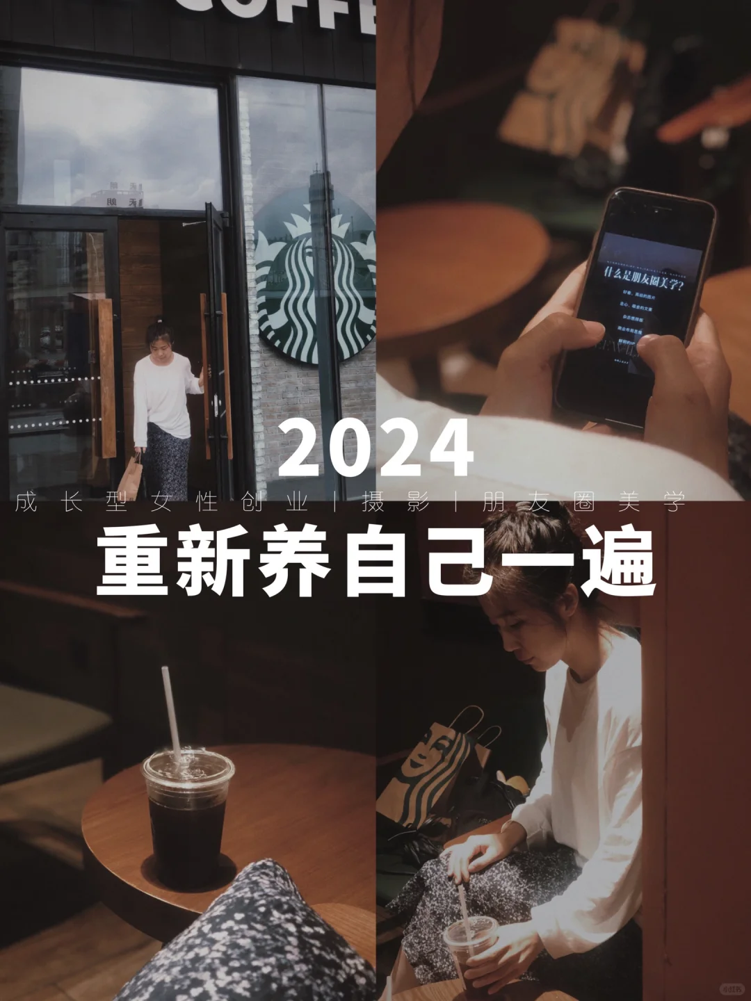 2024，我决定重新养自己一遍，养的丰盈知足