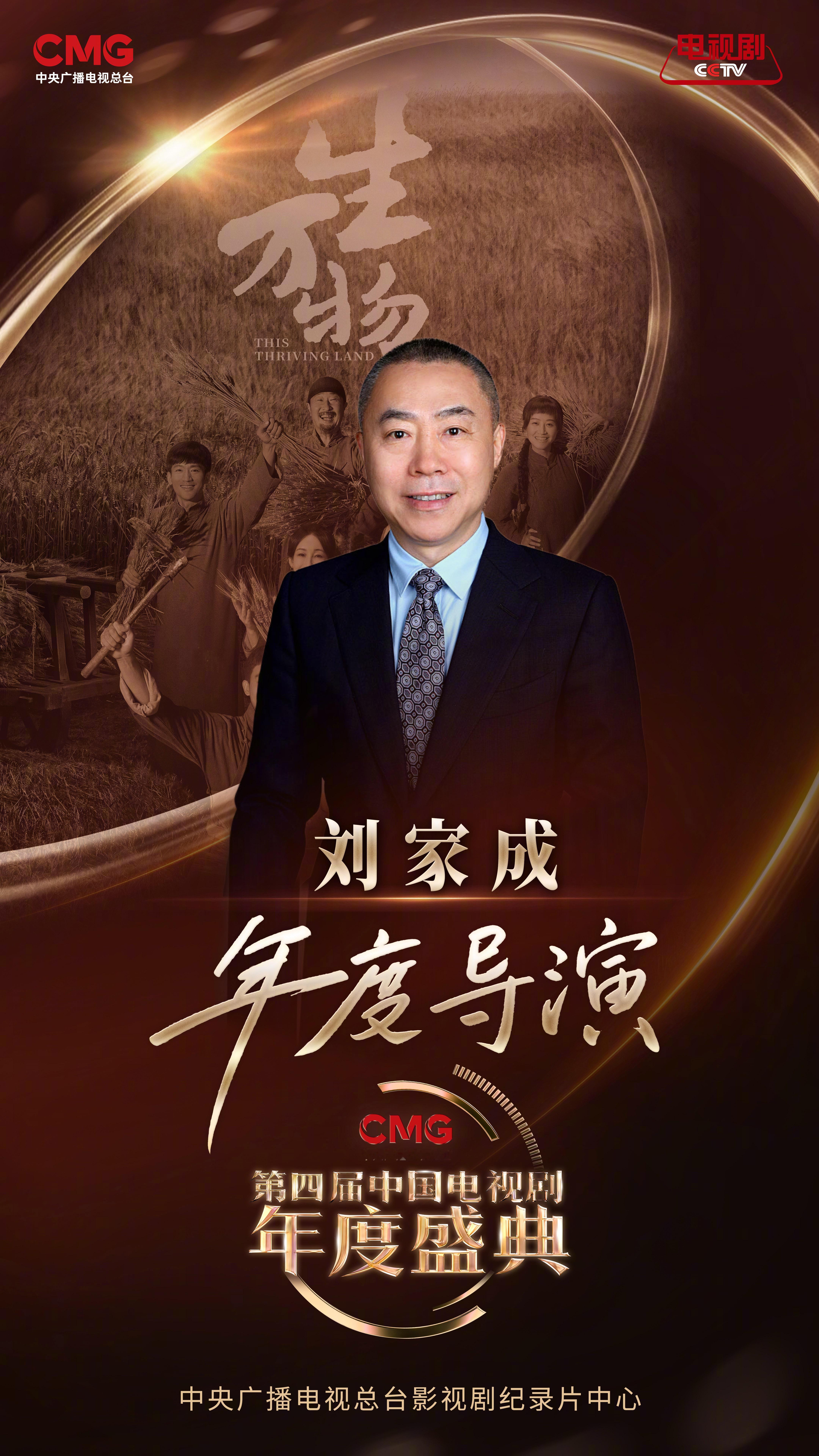 CMG第四届中国电视剧年度盛典年度融合传播大剧——《生万物》年度优秀电视剧——《