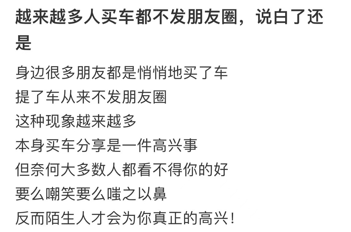 #买车之后不想发朋友圈了# 真正会为你开心的只有父母了#我的春日狂欢日记# ​​