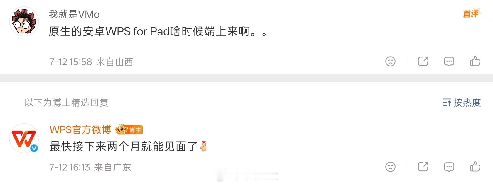 安卓平板的原生桌面版 WPS 终于要来了，终于不用再套一层 Linux 容器了 