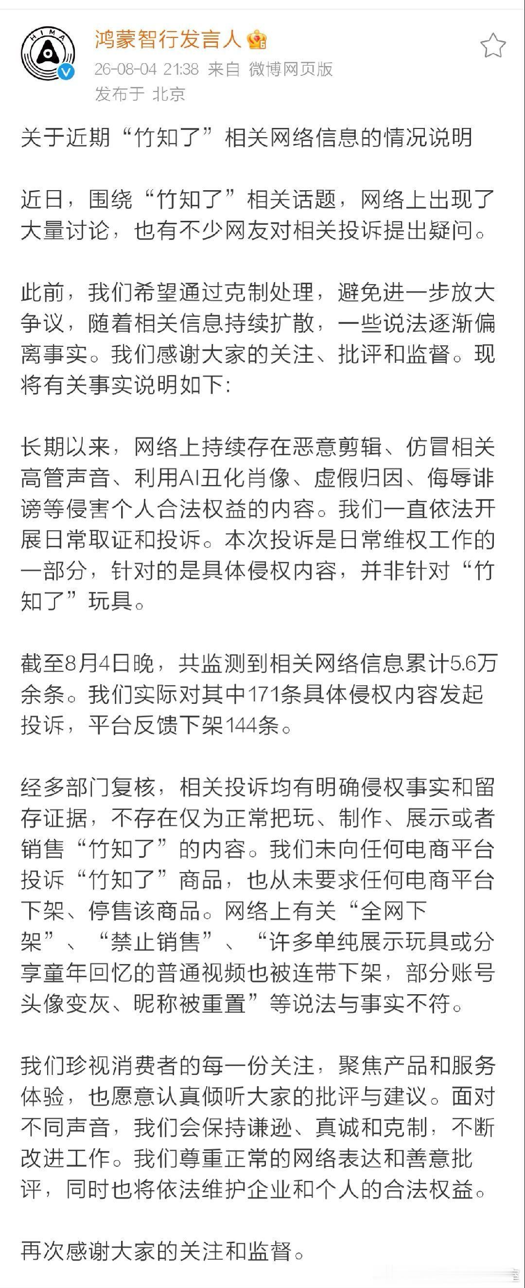 有没有小黑子读不懂这个说明的？就两字：较真！鸿蒙智行回应竹知了事件