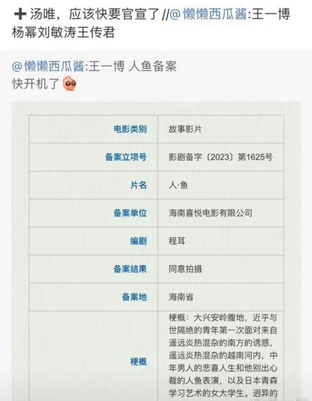 王一博人鱼已杀青博纳换成了喜悦汤唯杨幂等参演正式官宣也快了[送花花] ​​​